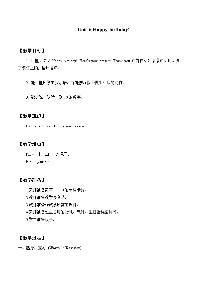 一年级上英语教案-Unit 6 Happy birthday!  北师大版第1页