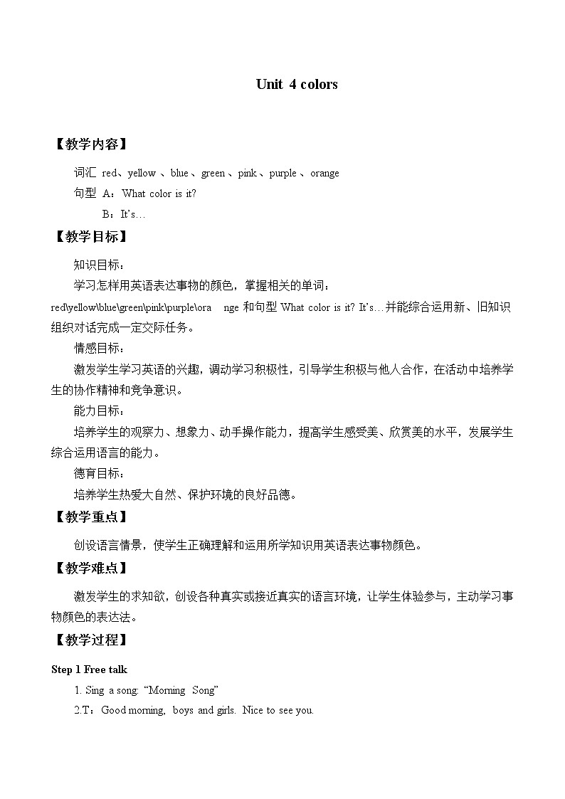 一年级上英语教案-Unit 4 Colors  北师大版01