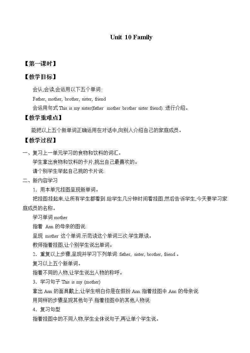 一年级下英语教案-Unit 10 Family 北师大版01