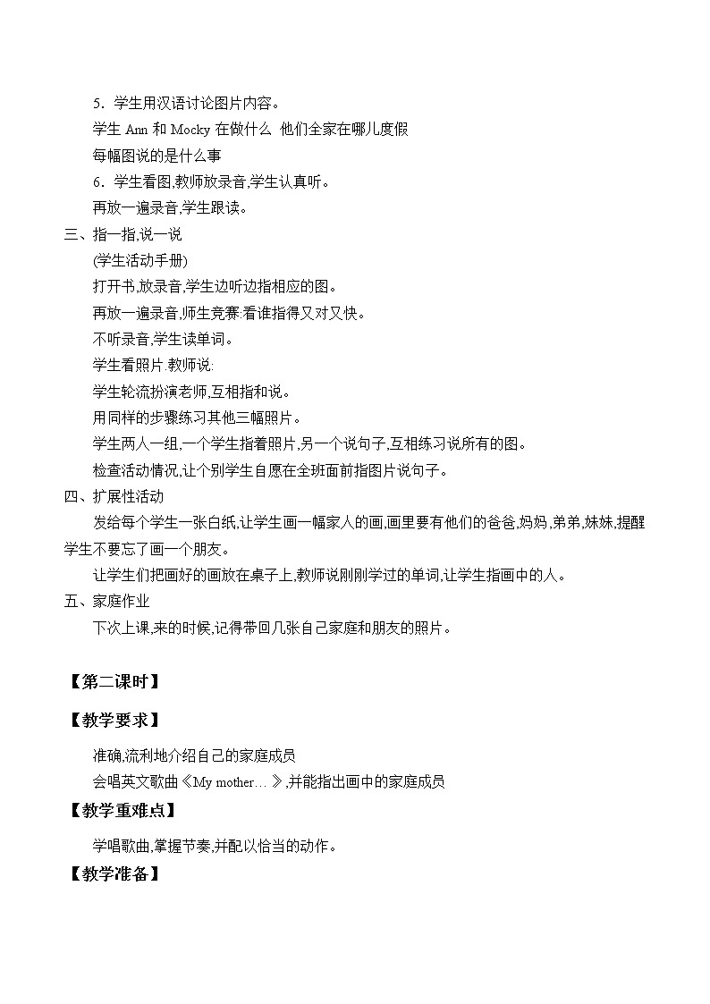 一年级下英语教案-Unit 10 Family 北师大版02