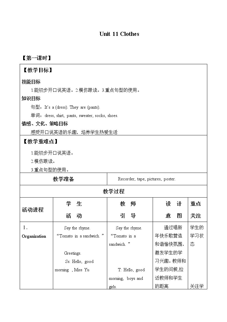 一年级下英语教案-Unit 11 Clothes 北师大版01