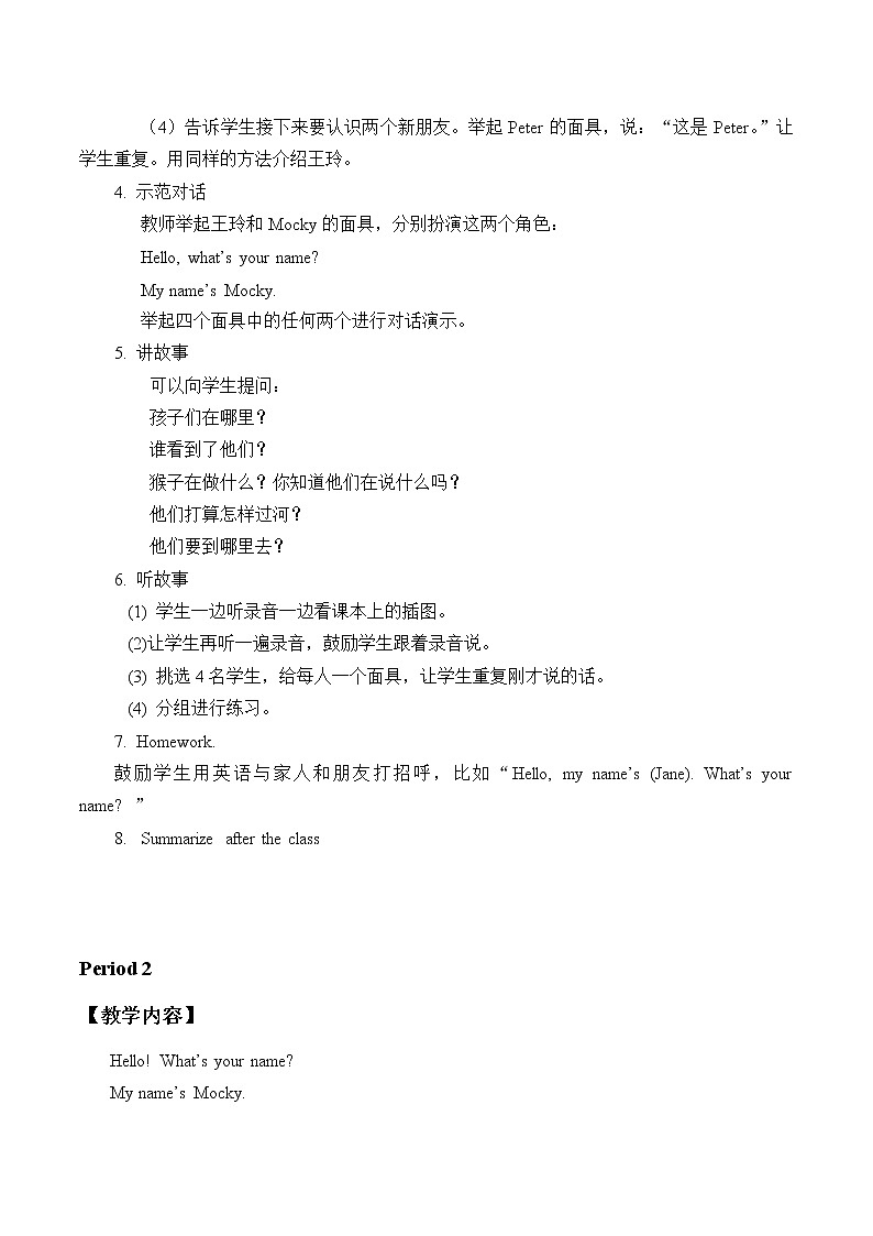 二年级上英语教案-Unit 1 Hello! 北师大版第3页