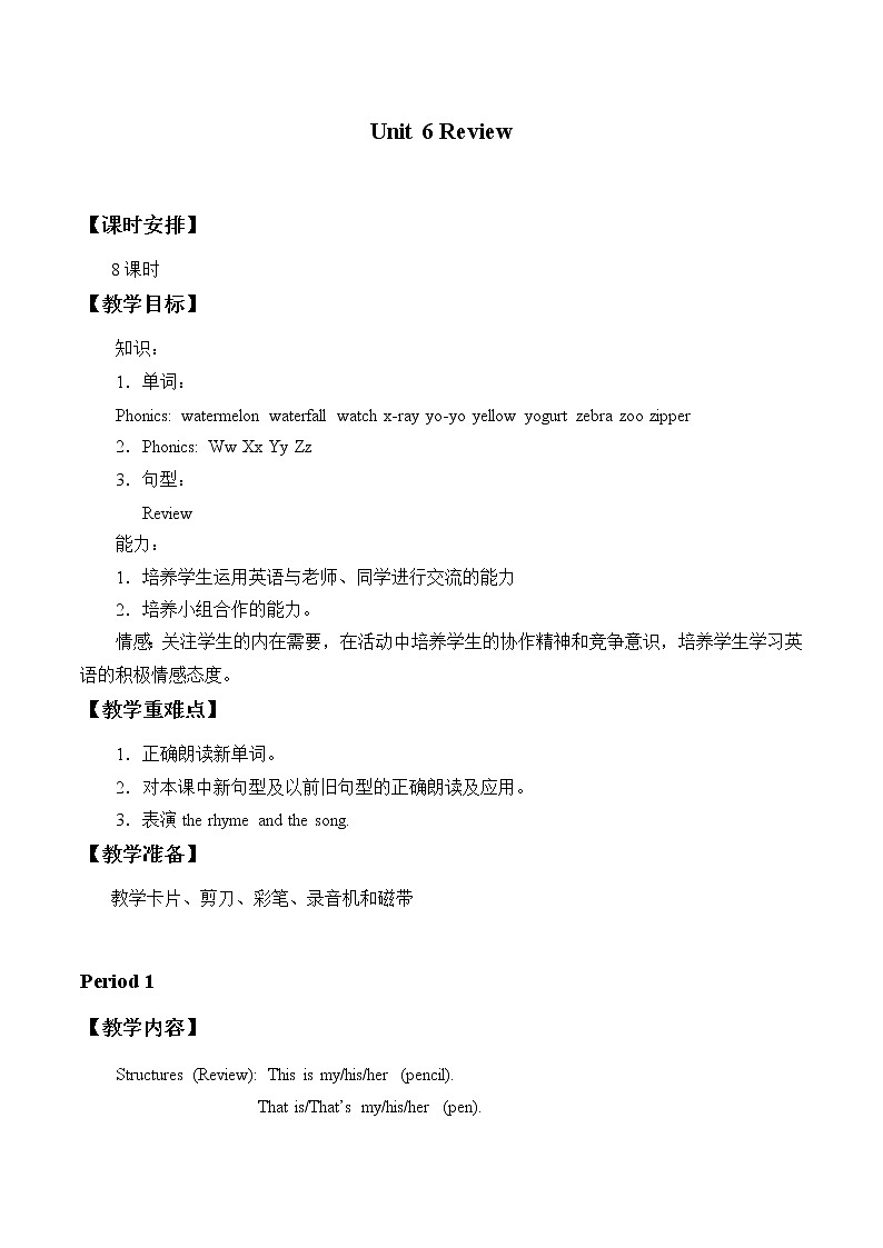 二年级上英语教案-Unit 6 Review 北师大版01