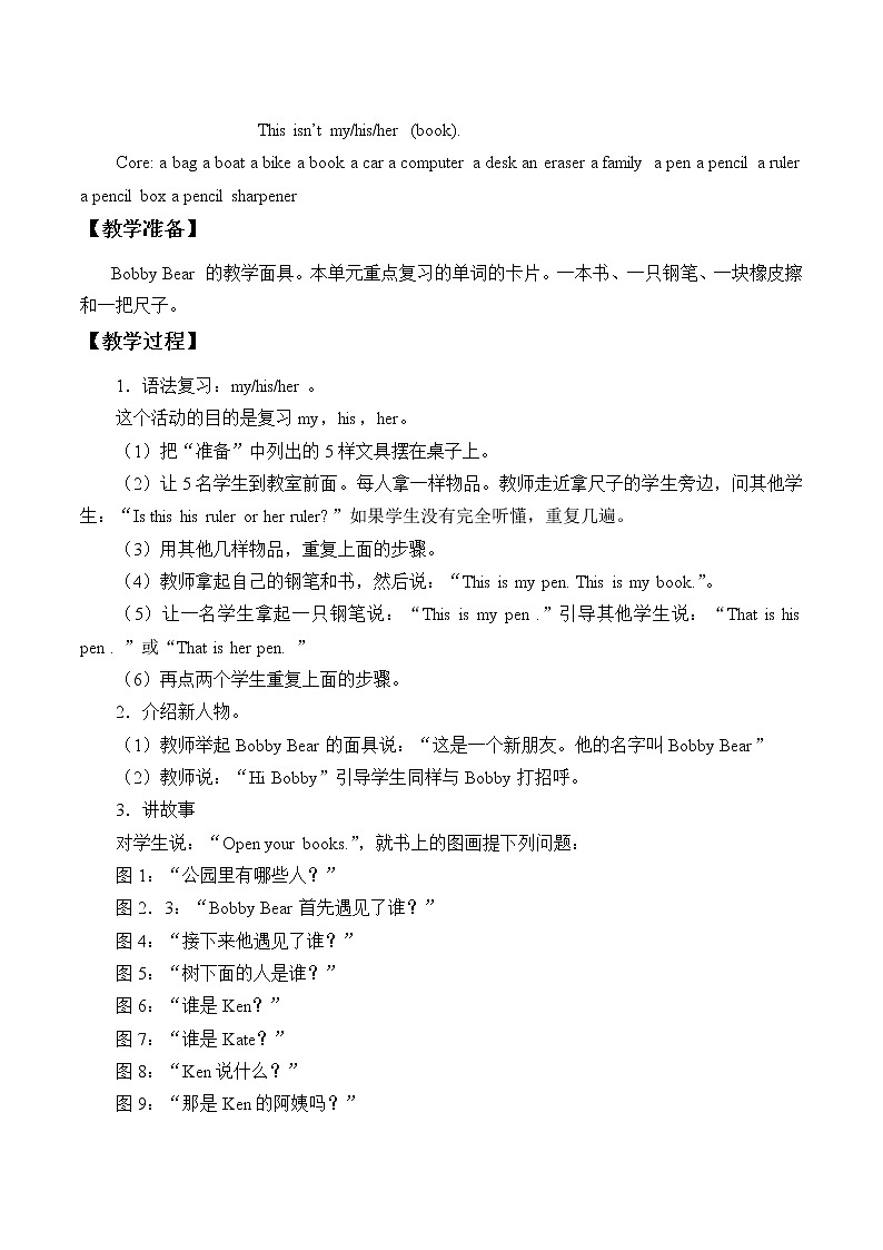 二年级上英语教案-Unit 6 Review 北师大版02