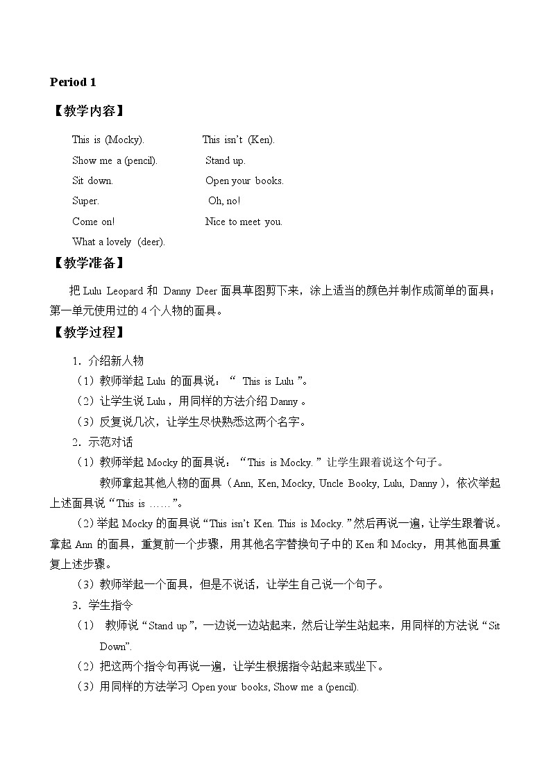 二年级上英语教案-Unit 2 Mocky 's friends 北师大版第2页