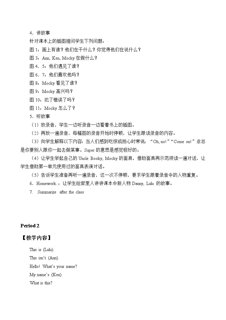 二年级上英语教案-Unit 2 Mocky 's friends 北师大版第3页