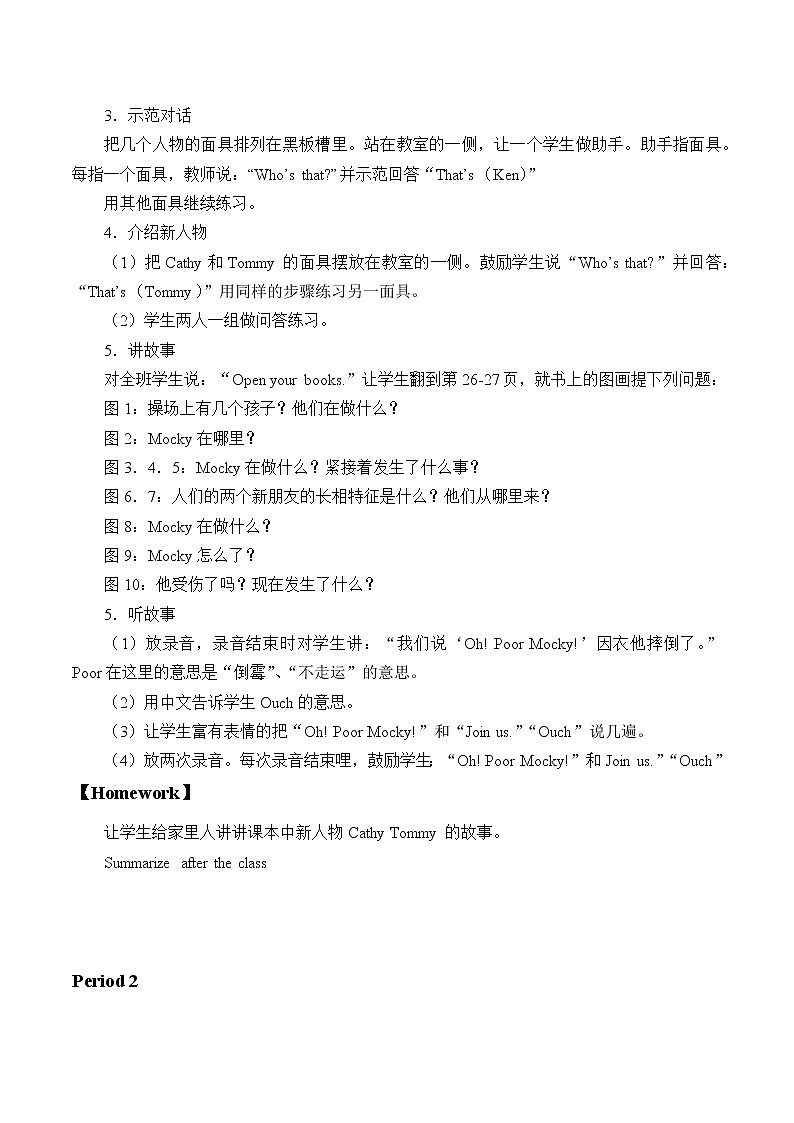 二年级上英语教案-Unit 3 My friends 北师大版03