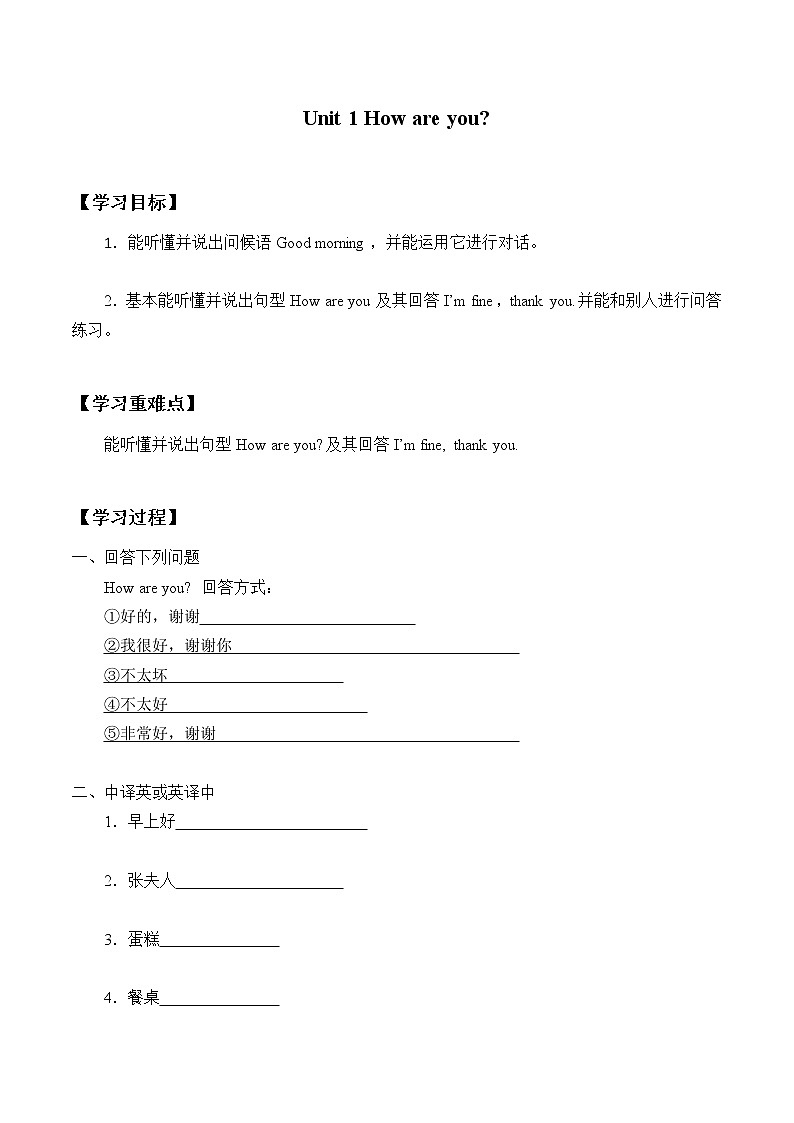 三年级上册英语学案-Module1 Unit 1 How are you 牛津上海版 无答案01