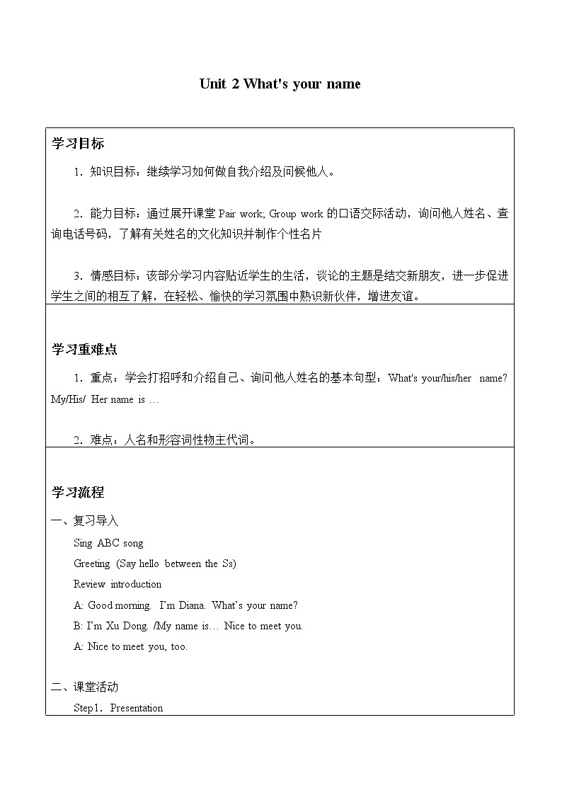 三年级上册英语学案-Module1 Unit 2 What's your name 牛津上海版 无答案01