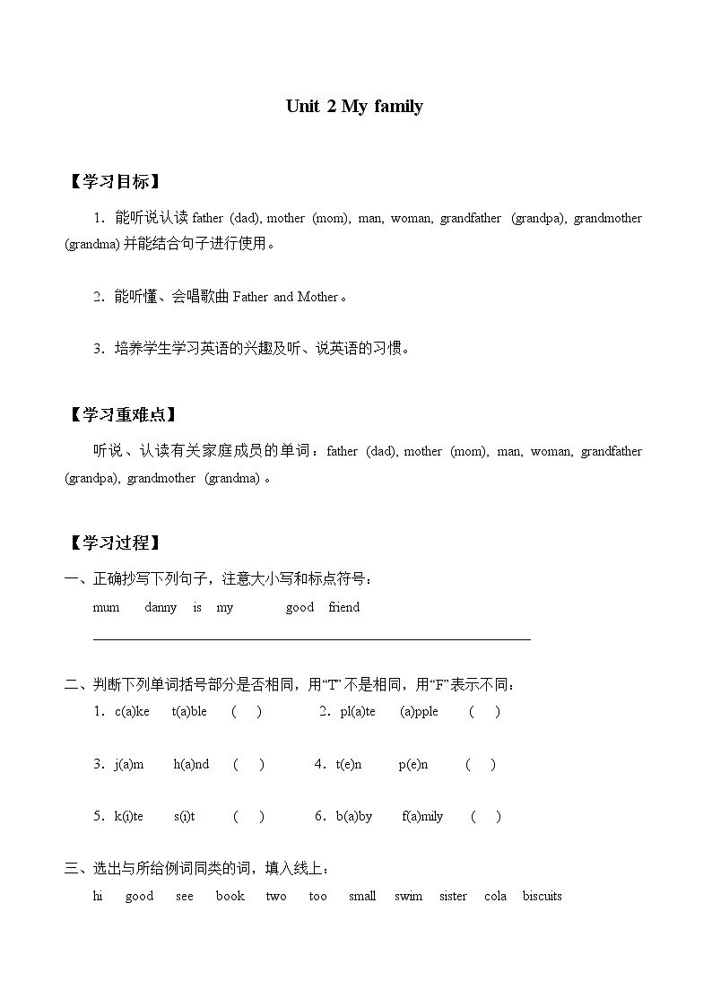 三年级上册英语学案-Module2 Unit 2 My family 牛津上海版 无答案第1页