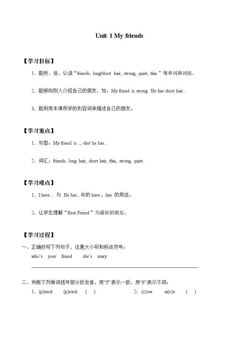 三年级上册英语学案-Module2 Unit 1 My friends 牛津上海版 无答案01