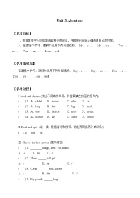 小学英语牛津上海版三年级上册unit 3 About me导学案及答案