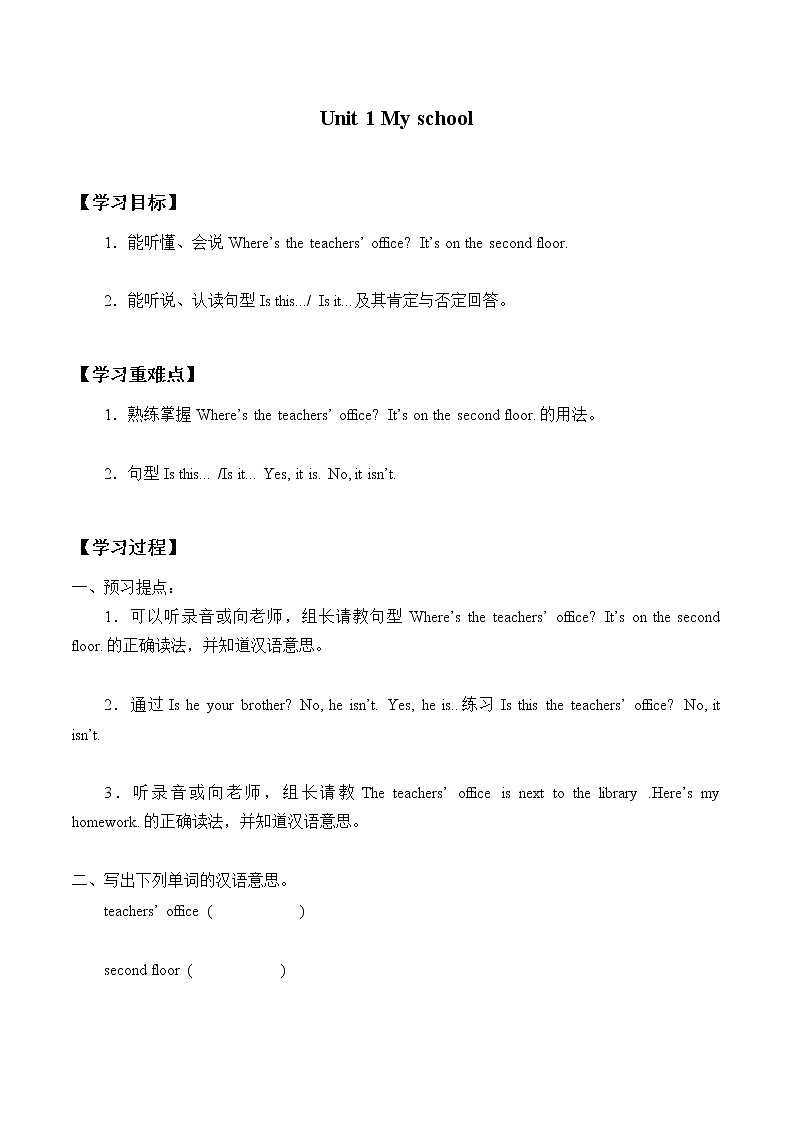 三年级上册英语学案-Module3 Unit 1 My school 牛津上海版 无答案01