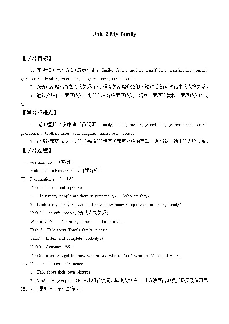 三年级上册英语学案-Module2  Unit 2 My family 牛津上海版 无答案01