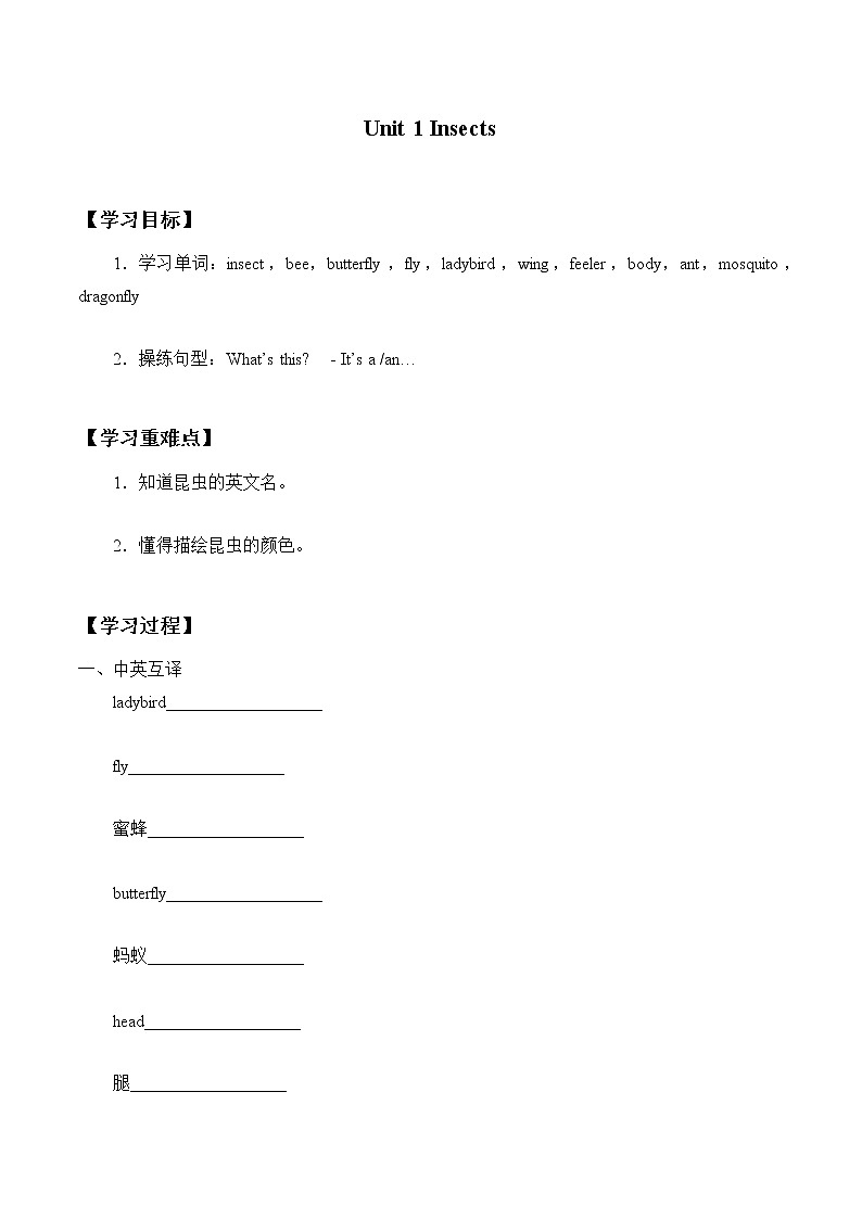 三年级上册英语学案-Module4 Unit 1 Insects 牛津上海版 无答案01