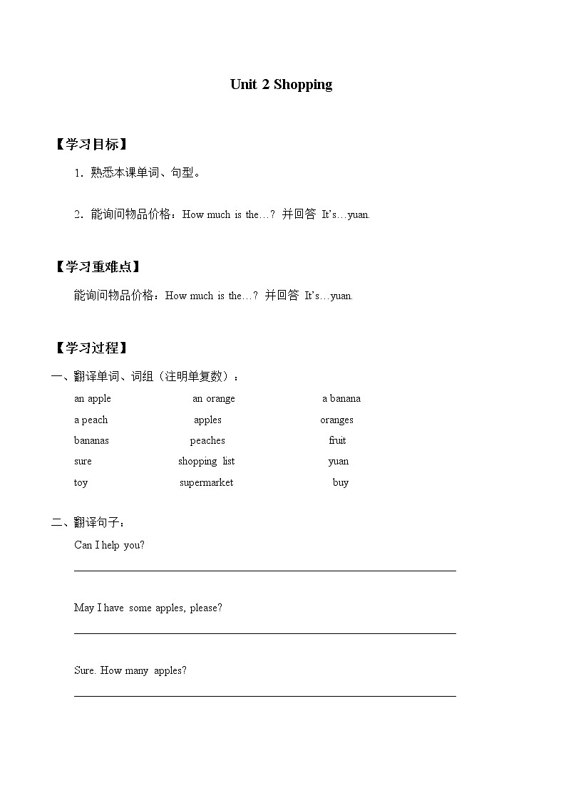 三年级上册英语学案-Module3 Unit 2 Shopping 牛津上海版 无答案01