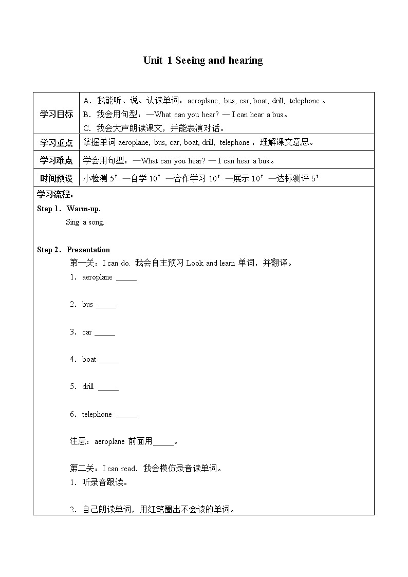 三年级下册英语学案-Module1 Unit 1 Seeing and hearing 牛津上海版 无答案01