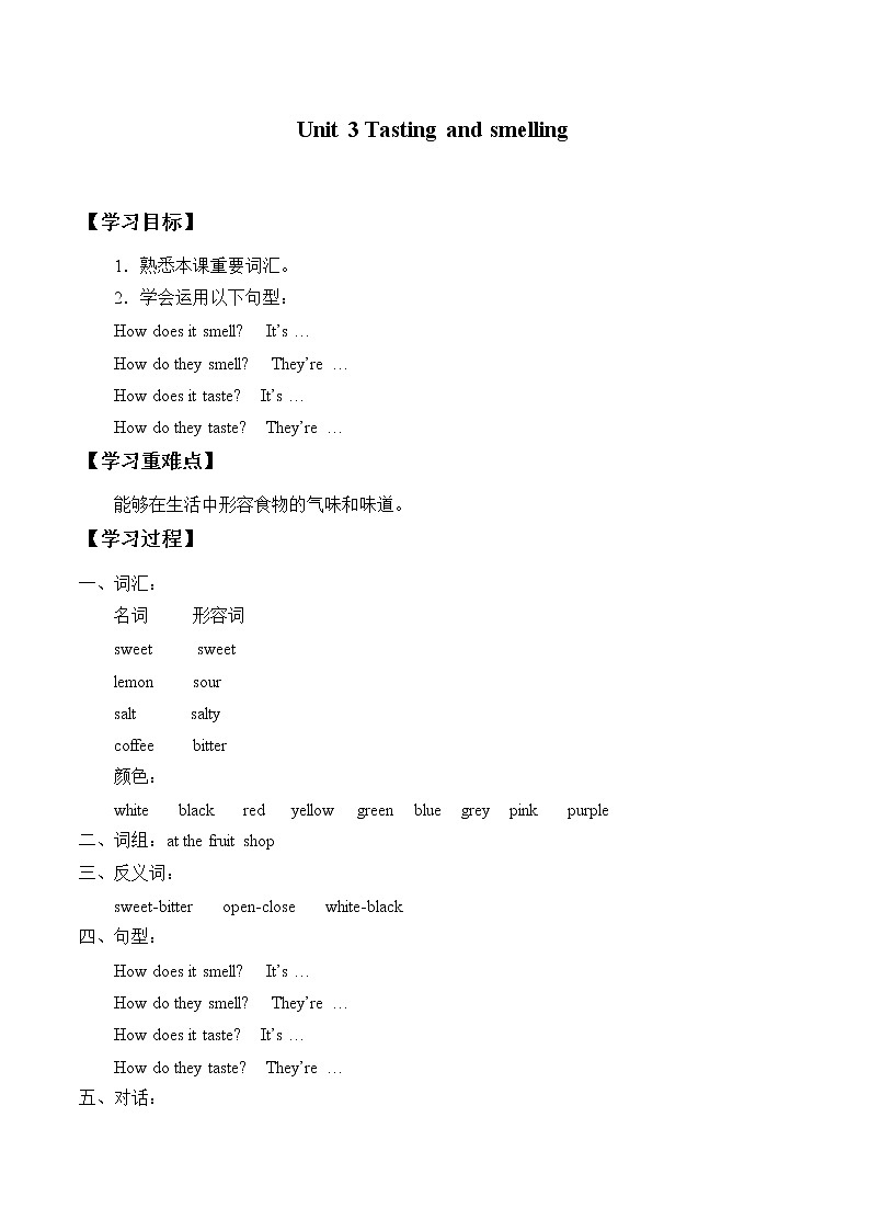 三年级下册英语学案-Module1 Unit 3 Tasting and smelling 牛津上海版 无答案01