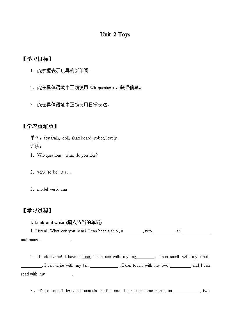 三年级下册英语学案-Module2 Unit 2 Toys 牛津上海版 无答案第1页