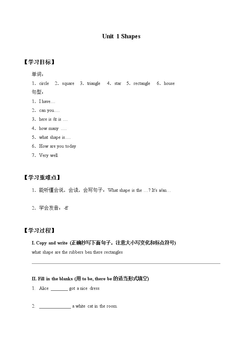 三年级下册英语学案-Module3 Unit 1 Shapes 牛津上海版 无答案第1页