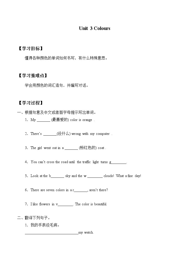 三年级下册英语学案-Module3 Unit 2 Colours 牛津上海版 无答案01