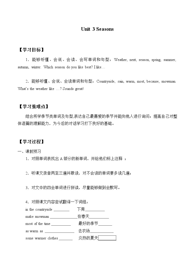 三年级下册英语学案-Module3 Unit 3 Seasons 牛津上海版 无答案01