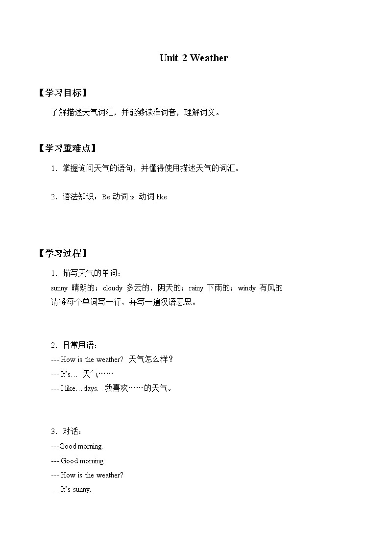 一年级下册英语学案-Module3 Unit 2 Weather  牛津上海版 无答案01