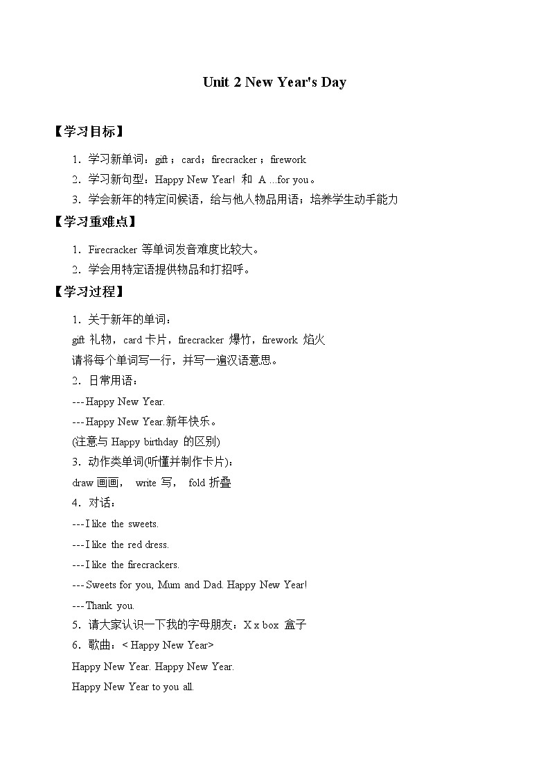 一年级下册英语学案-Module4 Unit 2 New Year's Day  牛津上海版 无答案01