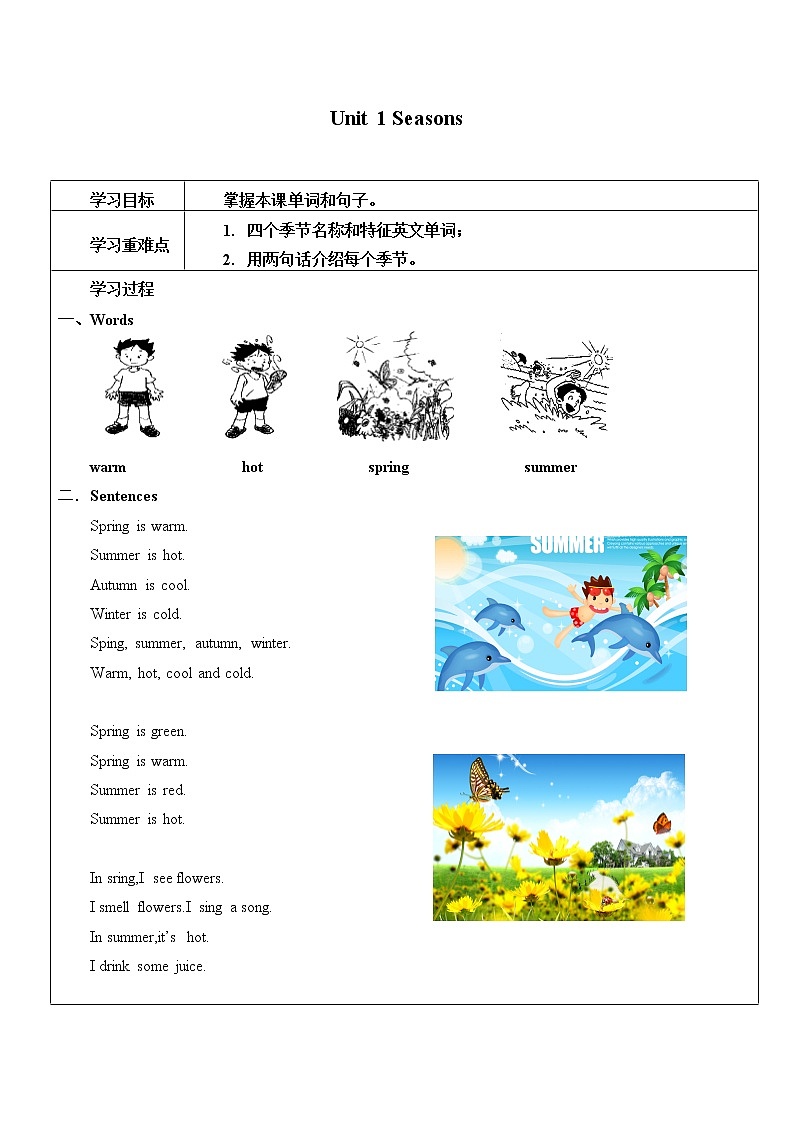 一年级下册英语学案-Module3 Unit 1 Seasons  牛津上海版 无答案第1页
