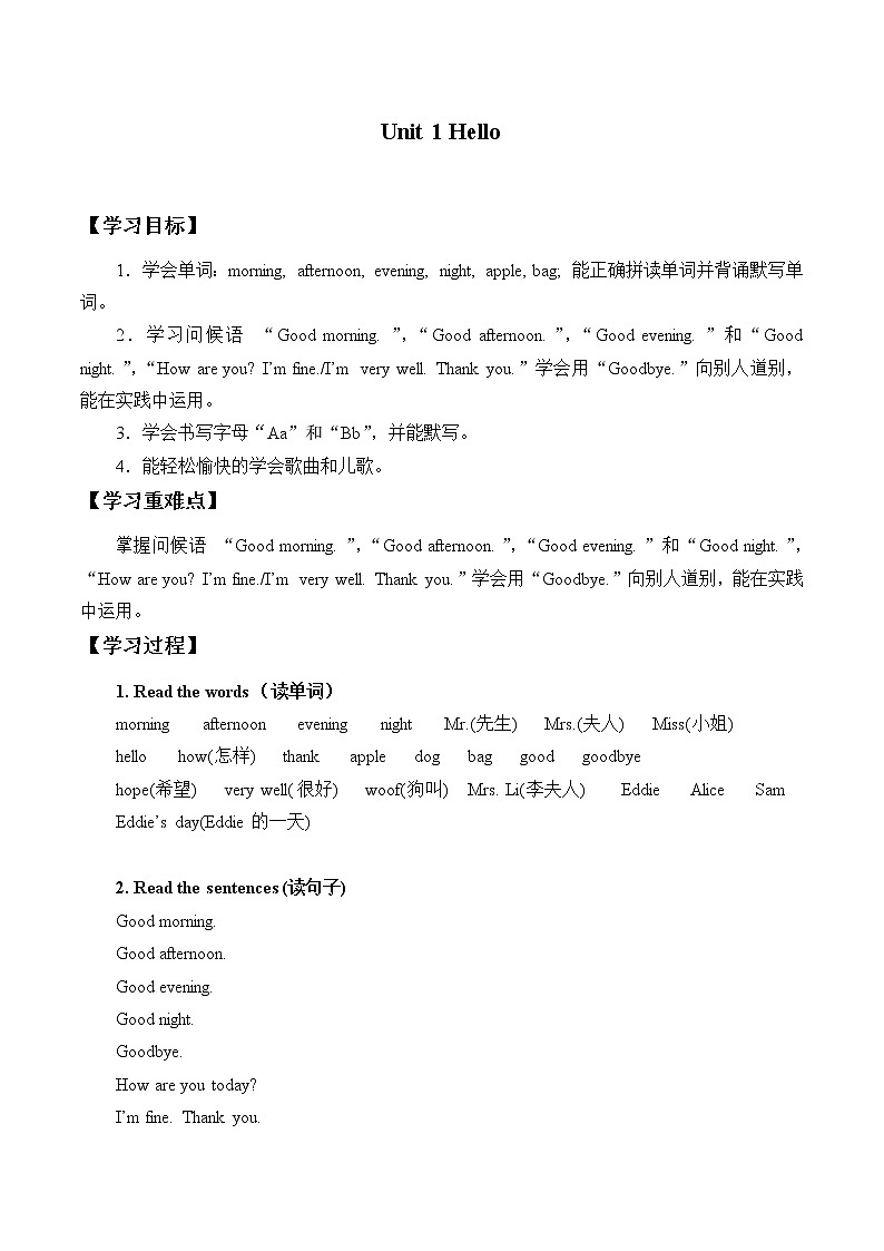 二年级上册英语学案-Module1 Unit 1 Hello 牛津上海版 无答案01