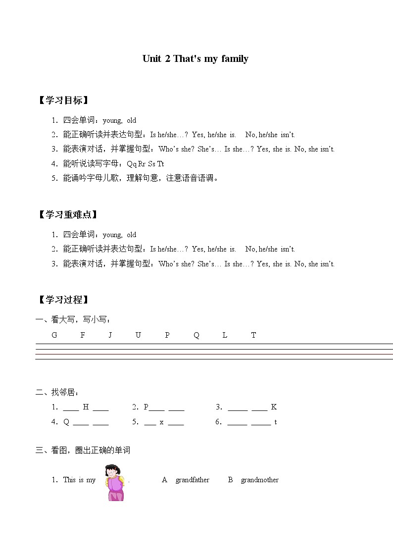 二年级上册英语学案-Module2 Unit 2 That's my family 牛津上海版 无答案01