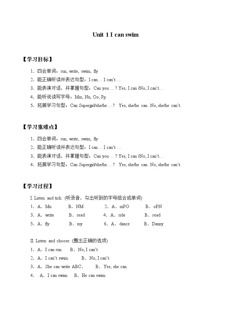 二年级上册英语学案-Module2 Unit 1 I can swim 牛津上海版 无答案01