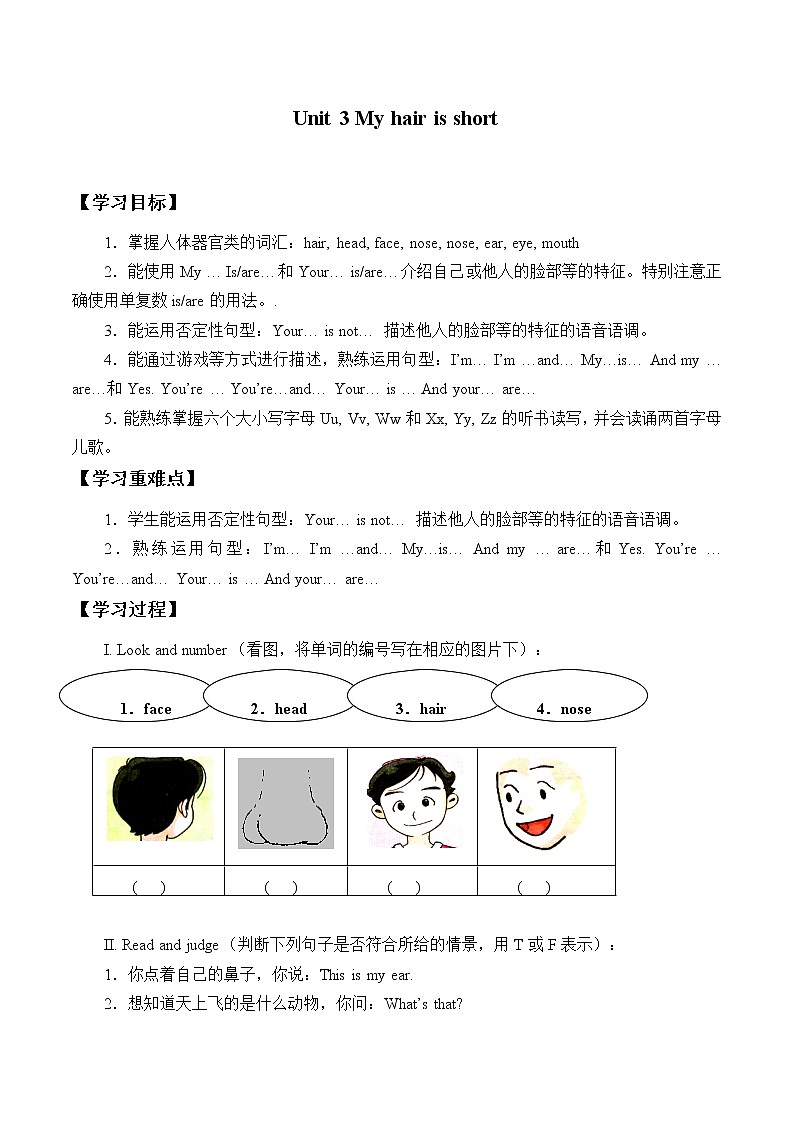 二年级上册英语学案-Module2 Unit 3 My hair is short 牛津上海版 无答案01