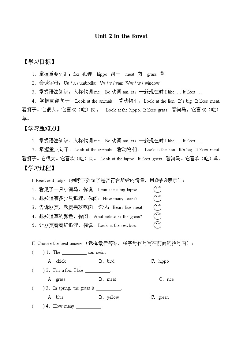 二年级上册英语学案-Module4 Unit 2 In the forest 牛津上海版 无答案01