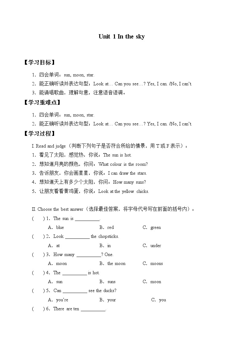 二年级上册英语学案-Module4 Unit 1 In the sky 牛津上海版 无答案01