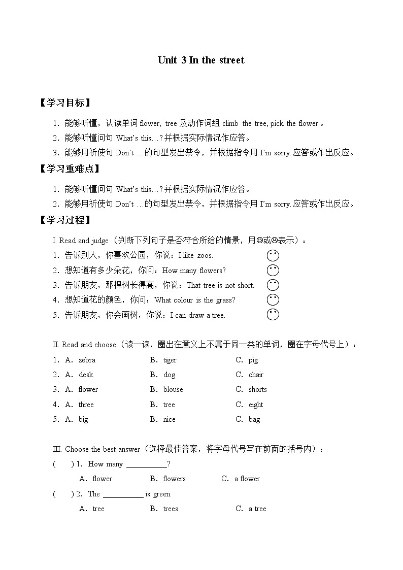二年级上册英语学案-Module4 Unit 3 In the street 牛津上海版 无答案01