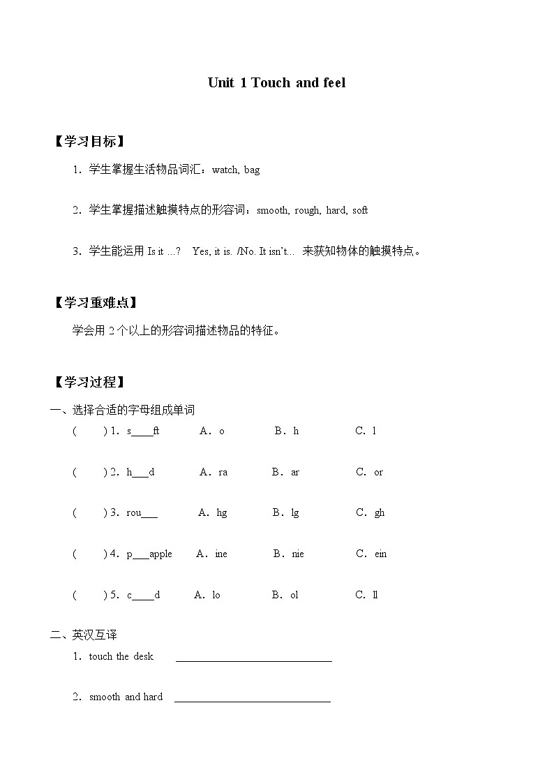 二年级下册英语学案-Module1 Unit 2 Touch and feel  牛津上海版 无答案01