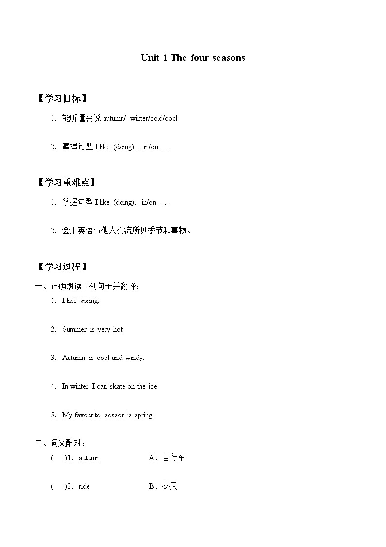 二年级下册英语学案-Module3 Unit 1 The four seasons  牛津上海版 无答案第1页