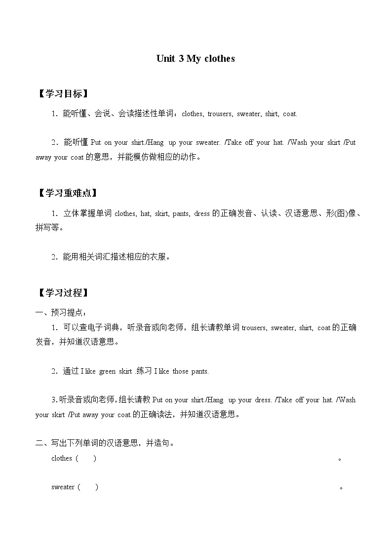 二年级下册英语学案-Module3 Unit 3 My clothes  牛津上海版 无答案第1页