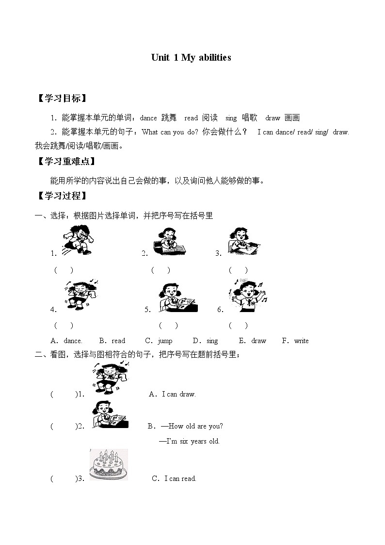 一年级上册英语学案-Module2 Unit 1 My abilities  牛津上海版 无答案01