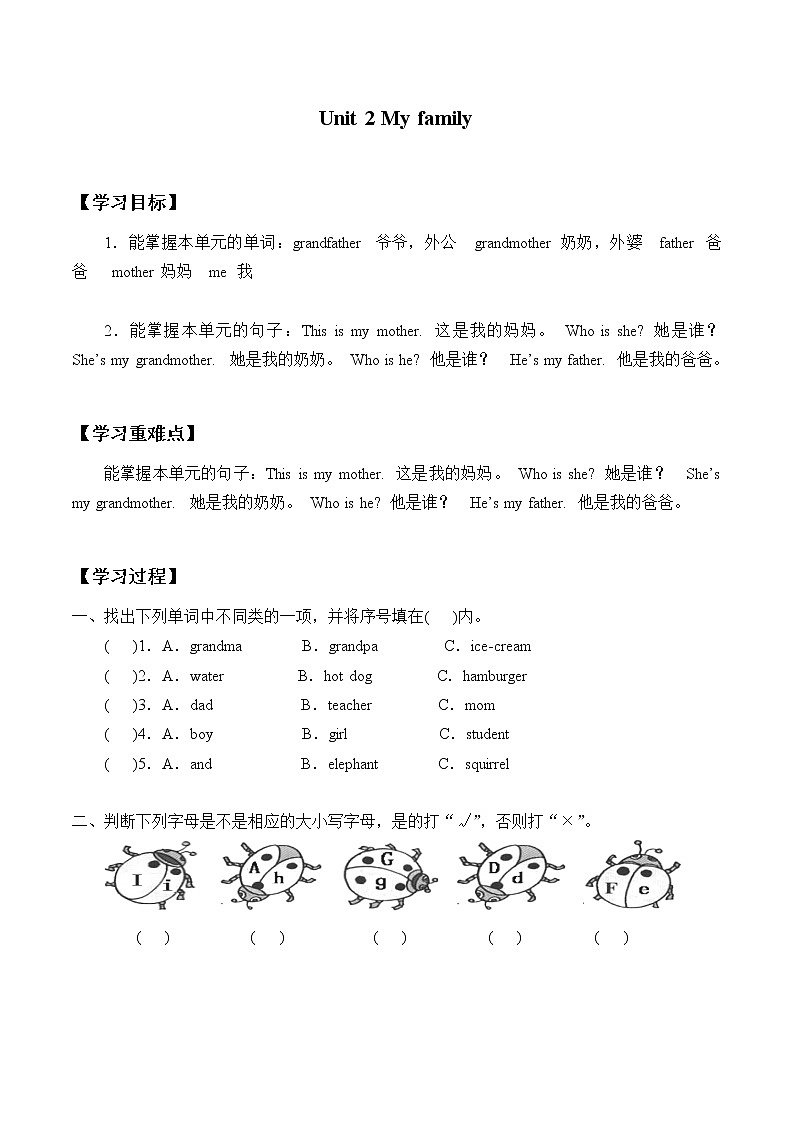 一年级上册英语学案-Module2 Unit 2 My family  牛津上海版 无答案01