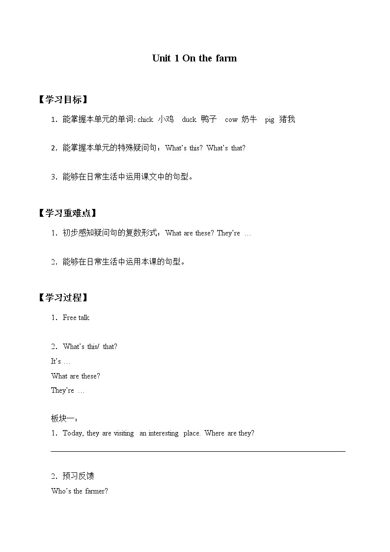 一年级上册英语学案-Module4 Unit 1 On the farm  牛津上海版 无答案01