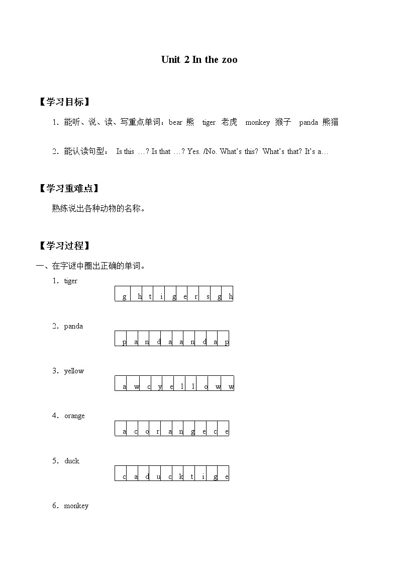 一年级上册英语学案-Module4 Unit 2 In the zoo  牛津上海版 无答案01