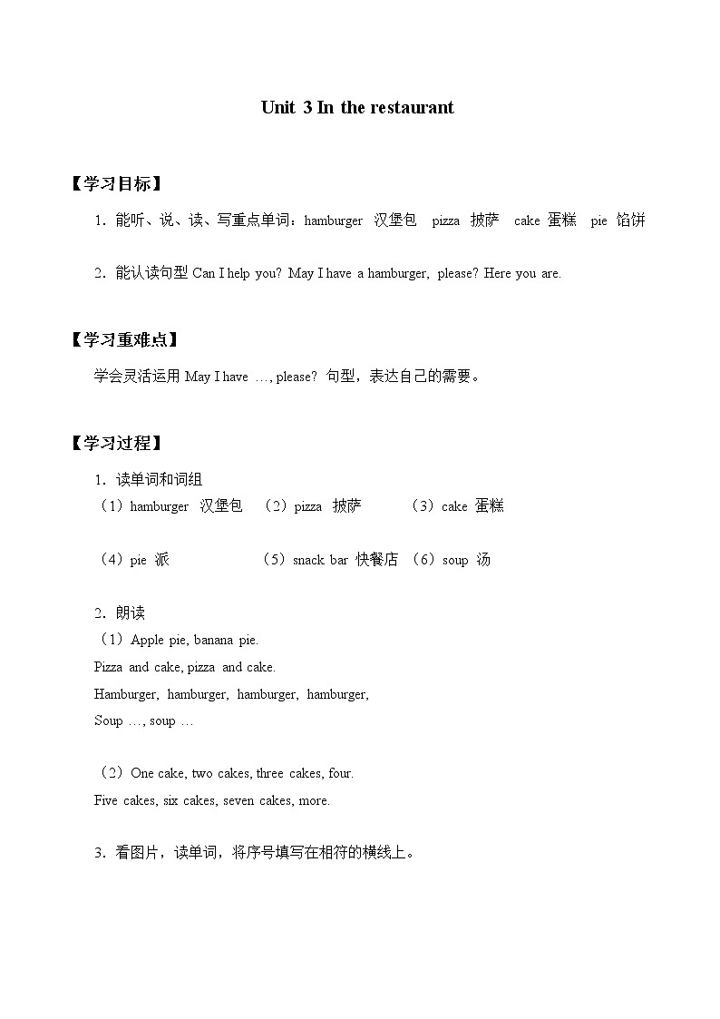 一年级上册英语学案-Module3 Unit 3 In the restaurant  牛津上海版 无答案01