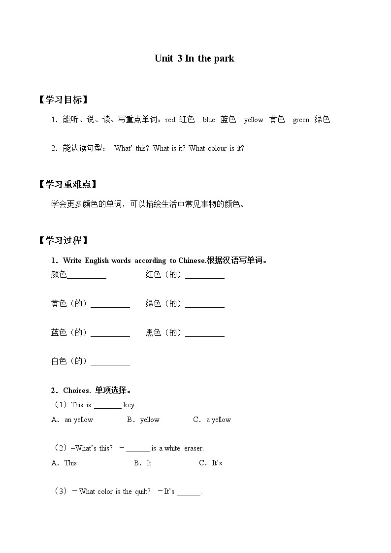 一年级上册英语学案-Module4 Unit 3 In the park  牛津上海版 无答案01