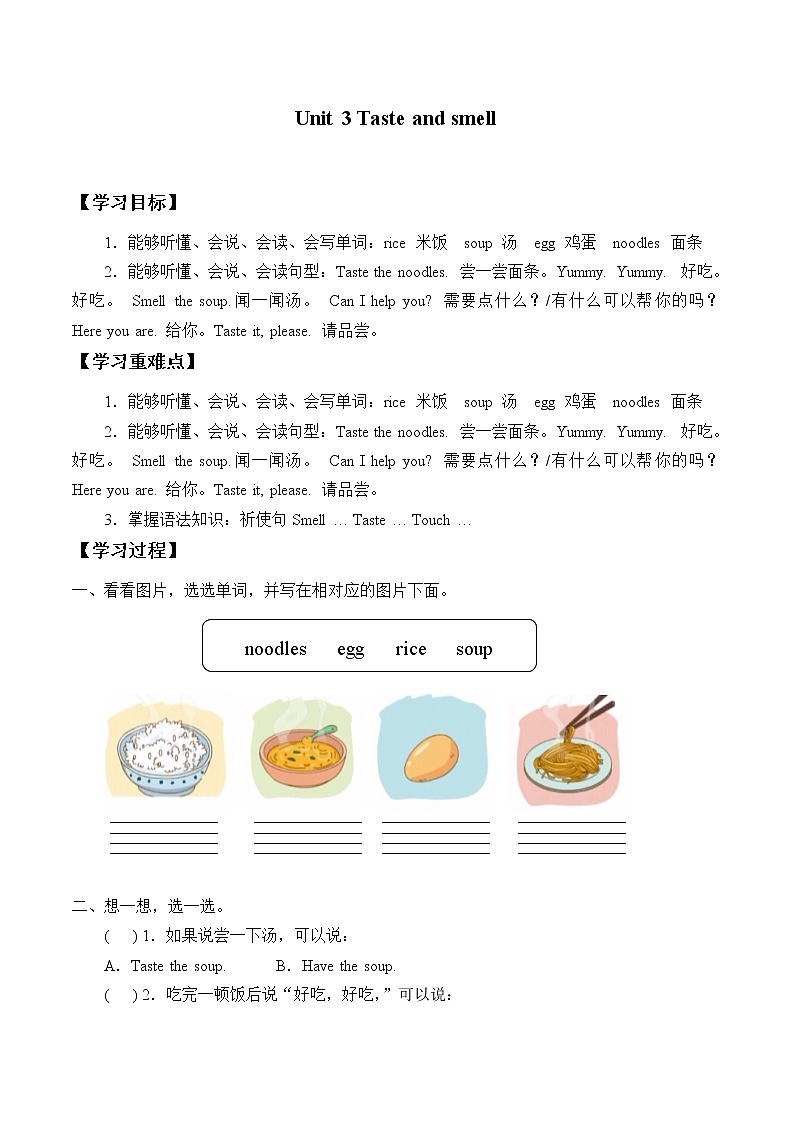 一年级下册英语学案-Module1 Unit 3 Taste and smell  牛津上海版 无答案01