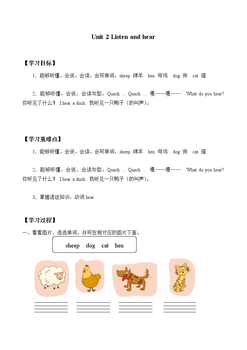 一年级下册英语学案-Module1 Unit 2 Listen and hear  牛津上海版 无答案01
