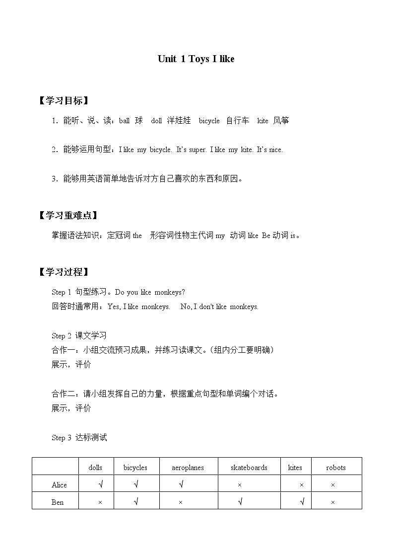 一年级下册英语学案-Module2 Unit 1 Toys I like  牛津上海版 无答案01