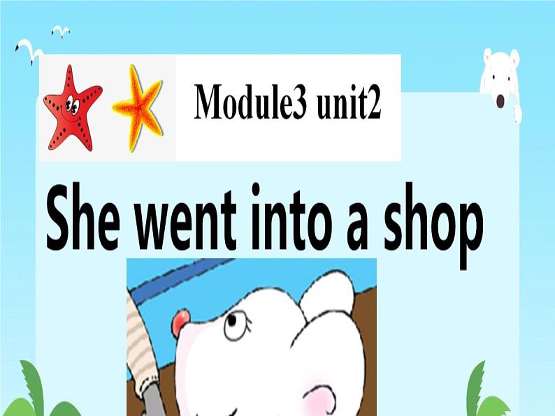 四年级下册英语课件- Module 3 Unit 2 She went into a  shop. 外研社（一起）第1页