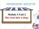 四年级下册英语课件- Module 3 Unit 2 She went into a   shop. 外研社（一起）